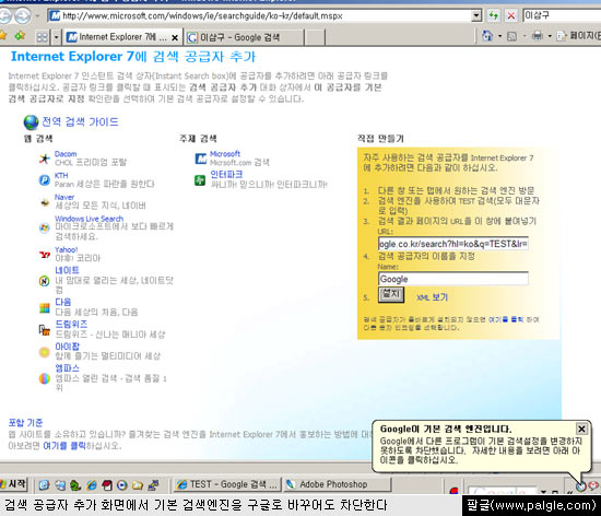 마이크로소프트는 한국판에서 구글을 확장 검색엔진에 포함하지 않았다