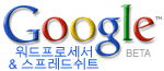 구글 닥스의 한국 공식 명칭 로고
