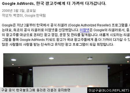 구글 공식 한국 블로그에 올라온 리셀러에 관한 글