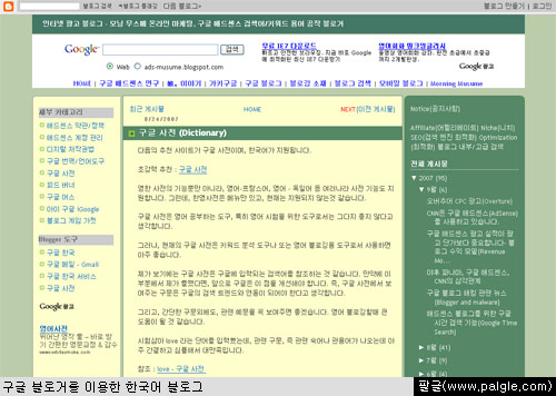 구글 블로거를 이용한 한국어 블로그